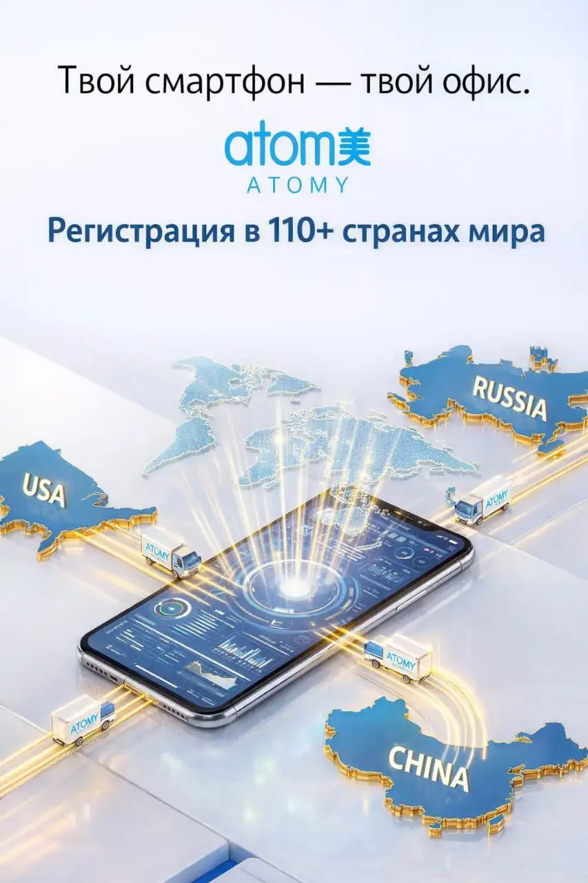 Требуются сотрудники в компанию Atomy - Работа в Самара