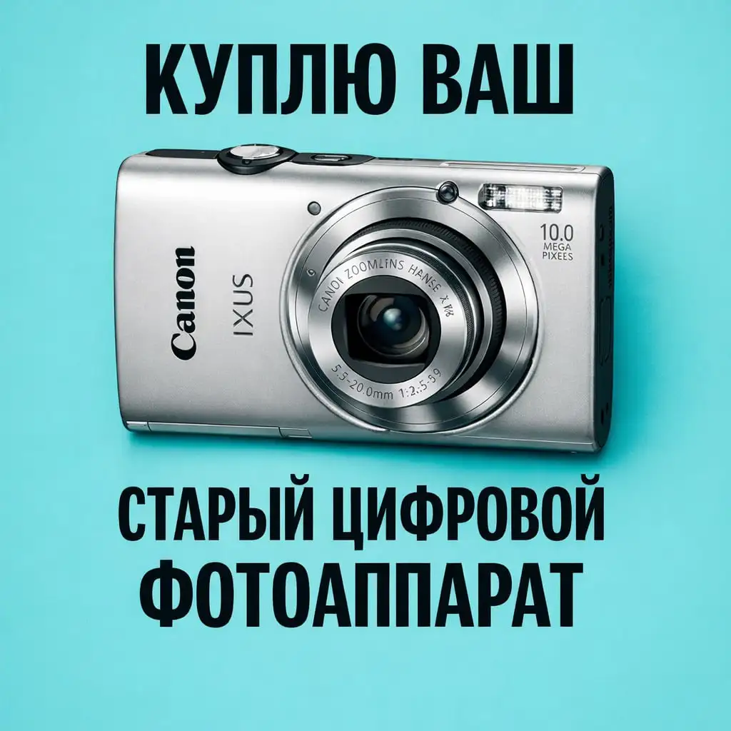 Куплю старые цифровые фотоаппараты (мыльницы) - Фотоаппараты (Электроника) в Самара