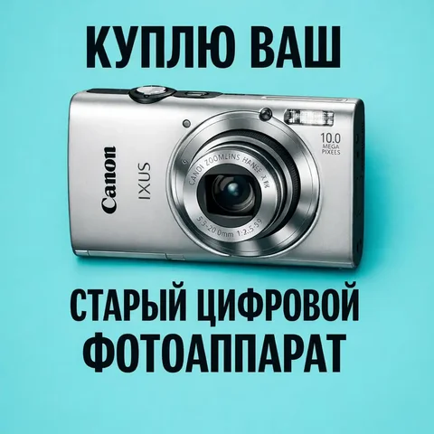 Куплю старые цифровые фотоаппараты (мыльницы) - Акустика в Самара