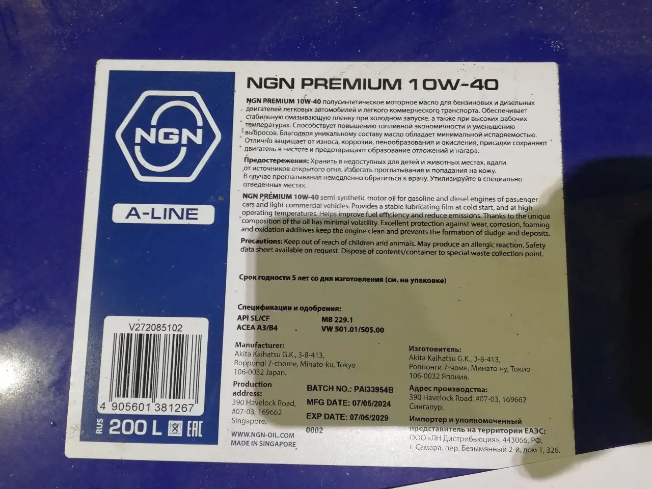 Моторное масло NGN 10W-40 premium A-Line - Автохимия (Авто) в Самара