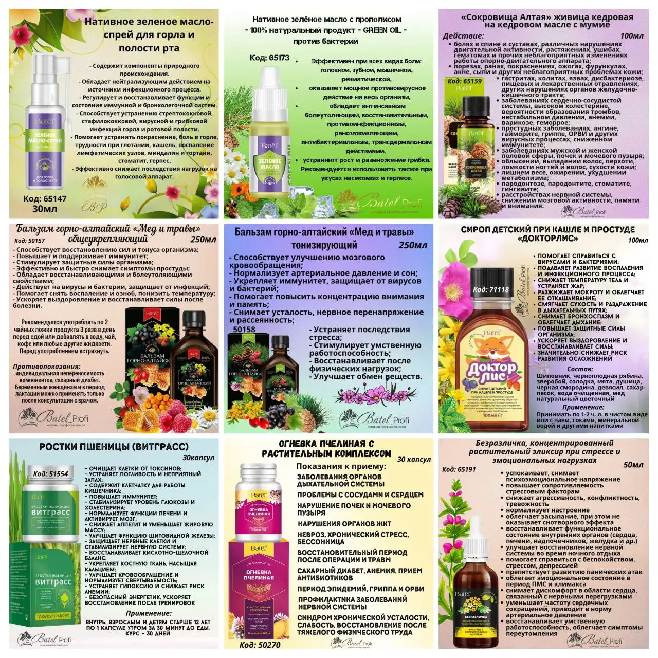 Продукция для здоровья из Алтая - БАДы и фитопродукция (Красота и здоровье) в Барнаул