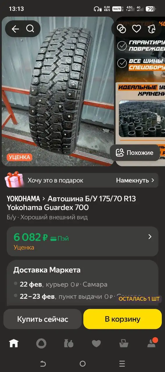 Продажа двух колес с дисками - Шины и диски (Авто) в Самара