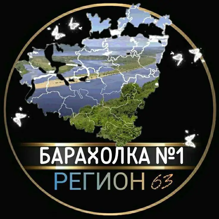 Приглашение в группу объявлений САМАРА.63 - Барахолка в Самара