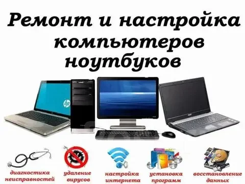 Ремонт компьютеров, ноутбуков, телефонов с выездом - Продажа в Самара