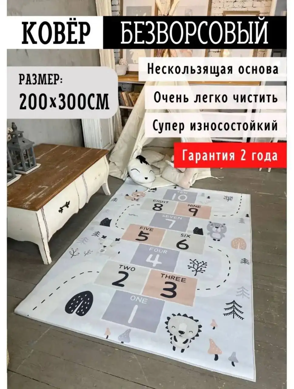 Детский ковер 2х3 для игровой комнаты - Для дома и дачи в Самара