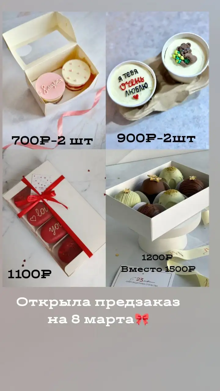 Предзапись на 8 марта - Кондитерские услуги (Услуги) в Самара