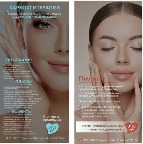 Услуги косметолога-эстетиста в Самаре - Рекламные услуги в Самара