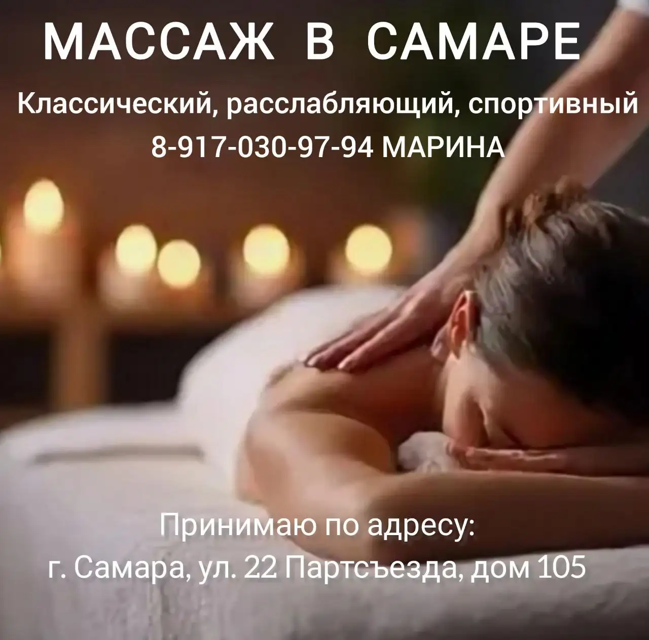Массаж в уютном кабинете в Самаре - Массаж (Услуги) в Самара