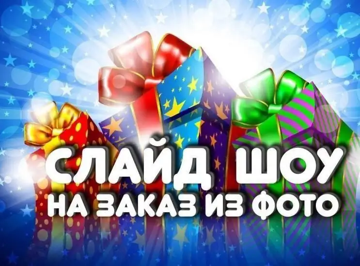 Создание яркого слайд-шоу для праздника - Видео и фотоуслуги (Услуги) в Самара