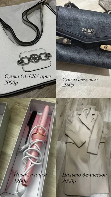 Продажа детской кроватки, манежа, сумок Guess, плойки и пальто - Сладости и десерты в Самара