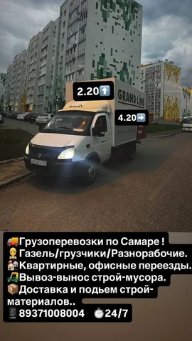 Грузоперевозки по Самаре - Ремонт и реставрация в Самара
