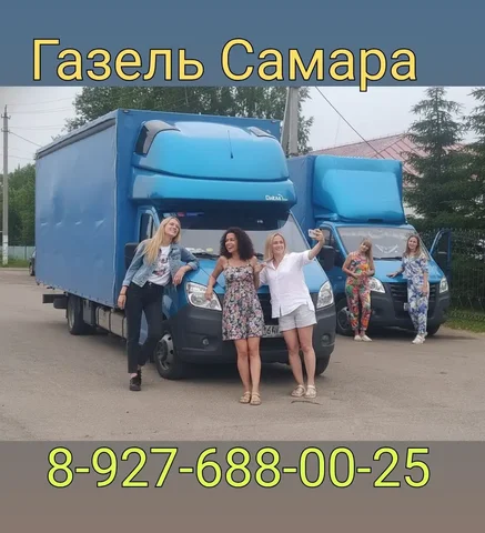 Доставка грузов Газелями по Самаре и России - Косметология в Самара