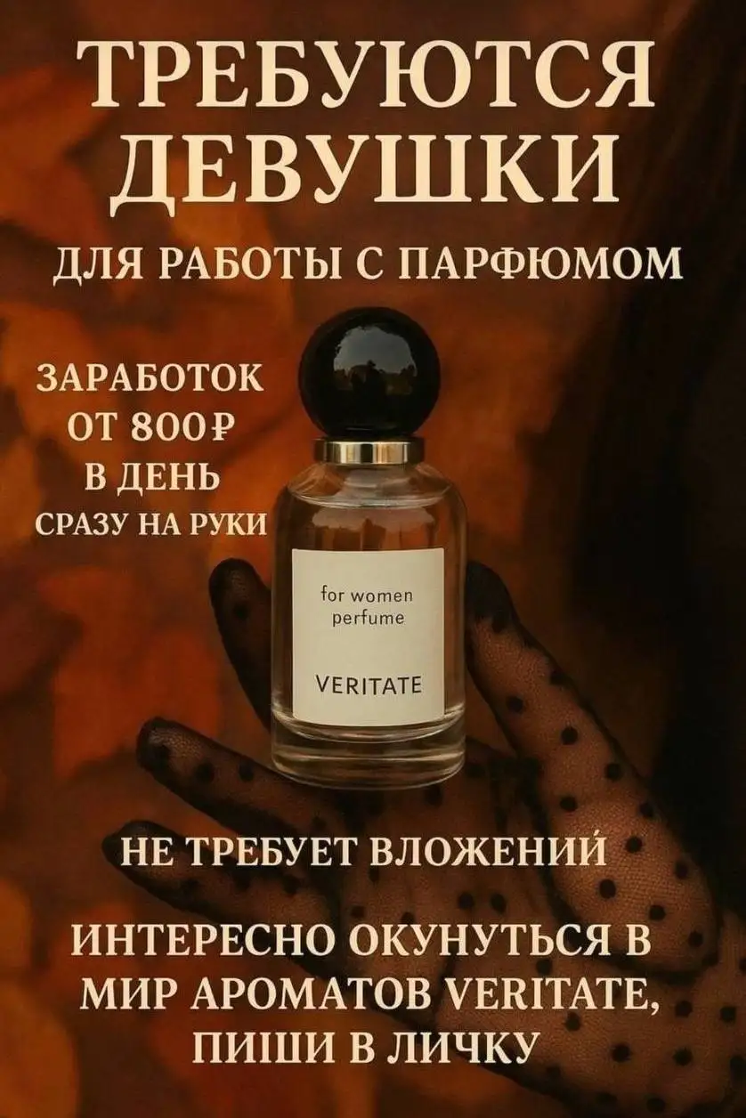 Требуются сотрудники в парфюмерную компанию на удаленную работу - Работа в Самара
