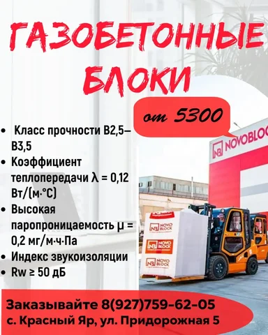 Газобетонные блоки премиум-класса D500 - частное объявление в Самара