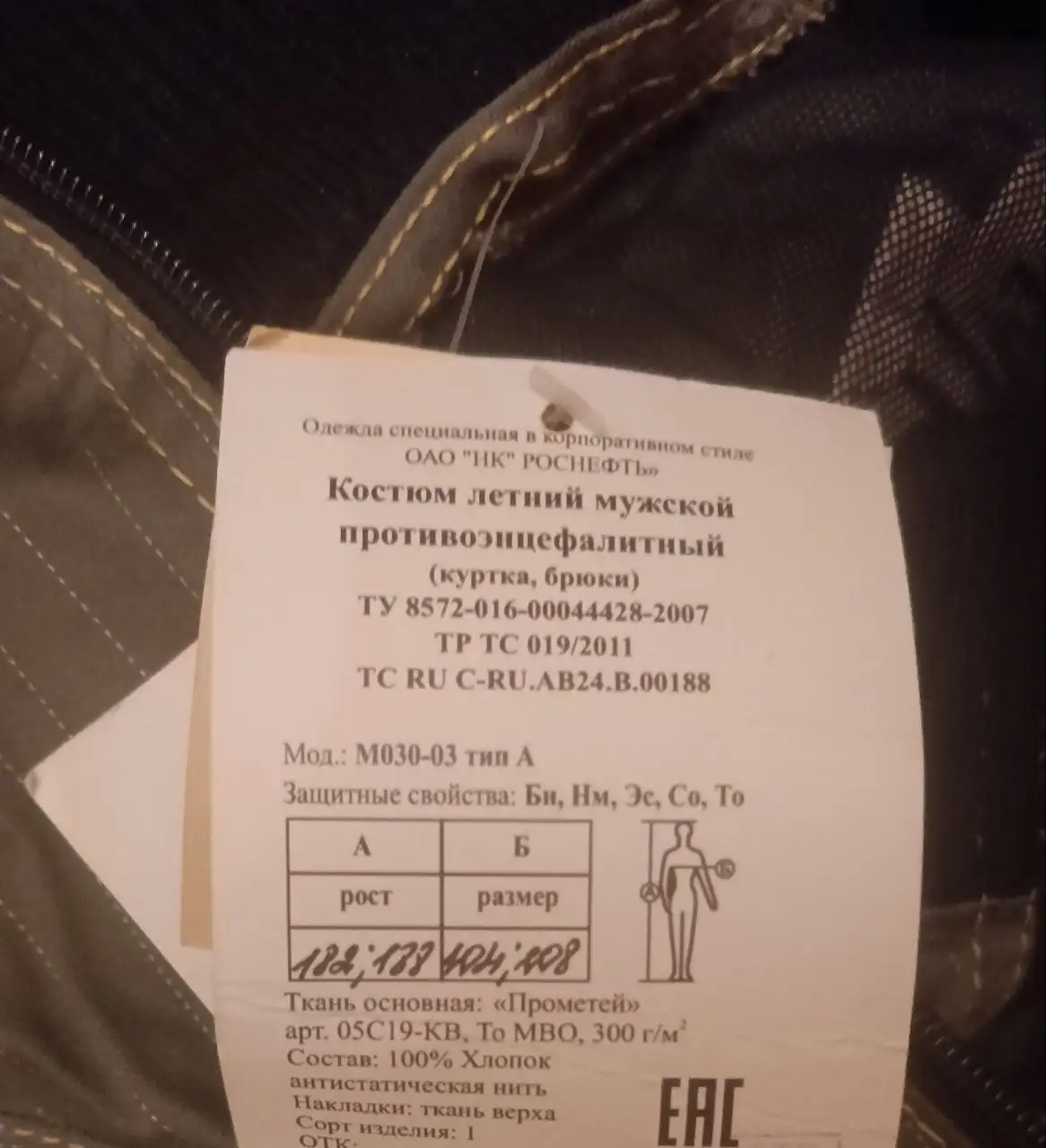 Костюм противоэнцефалитный Роснефть летний мужской - Спецодежда (Одежда) в Самара