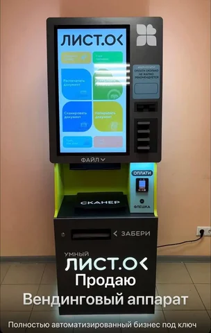 Вендинговый печатный аппарат с автоматизированным бизнесом под ключ - Вендинговое оборудование в Самара
