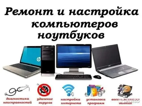 Ремонт компьютеров, ноутбуков и телефонов с выездом - Массаж и СПА в Самара