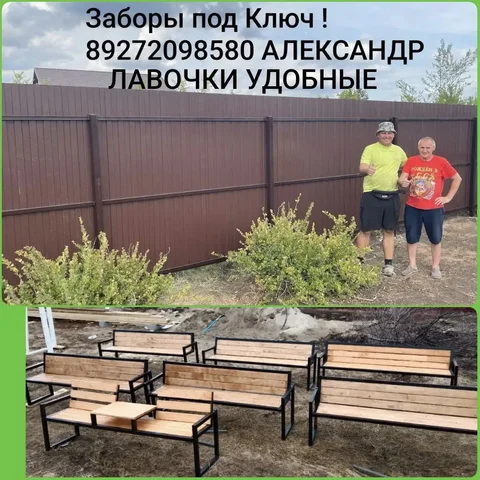 Установка заборов, ворот и лавочек - Массаж и СПА в Самара