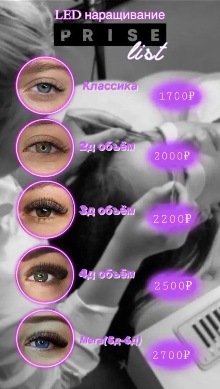 Международный чемпион предлагает LED-ресницы в Самаре - Наращивание ресниц (Красота и здоровье) в Самара