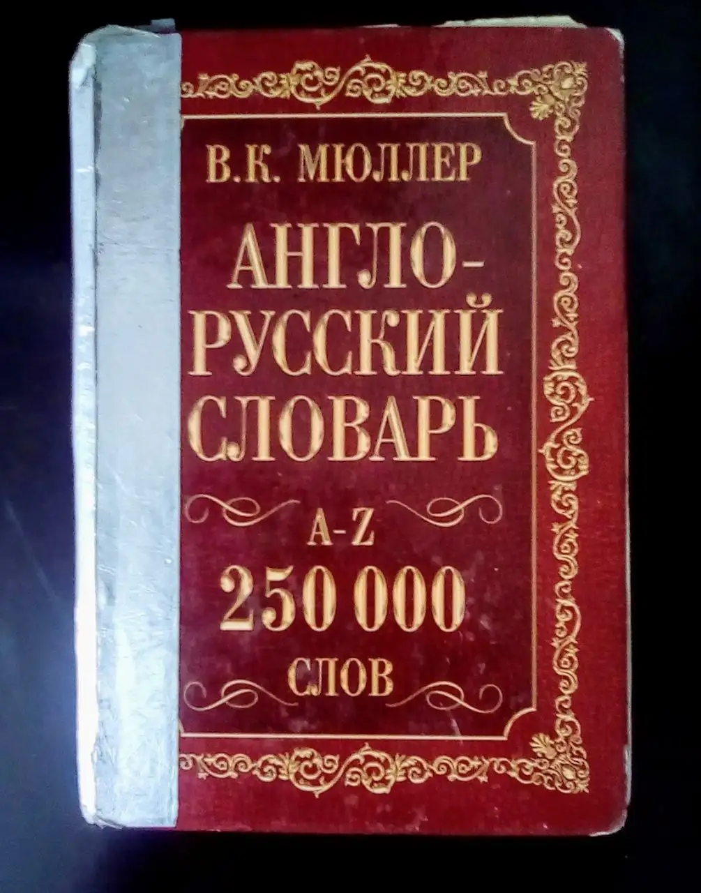 Словари и разговорники - Книги (Хобби и отдых) в Тольятти