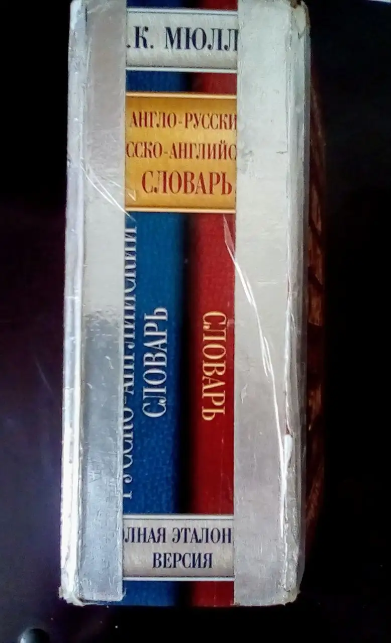 Словари и разговорники - Книги (Хобби и отдых) в Тольятти