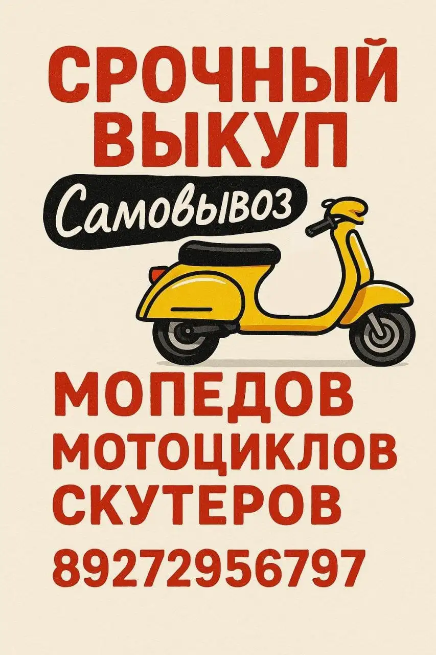 Срочный выкуп мототехники и старых автомобилей в Самаре - Выкуп (Услуги) в Самара