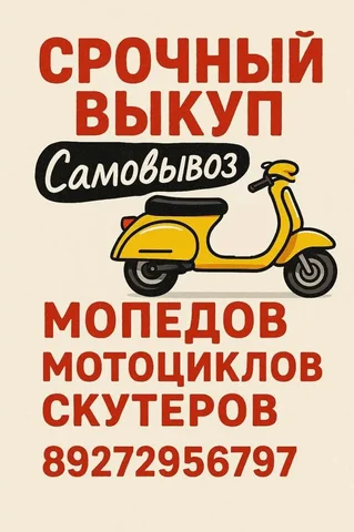 Срочный выкуп мототехники и старых автомобилей в Самаре - Электромонтажные работы в Самара