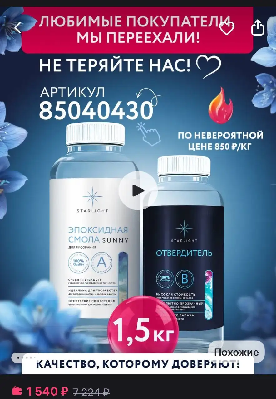 Эпоксидная смола 1,5 кг - Товары для творчества (Хобби и отдых) в Самара
