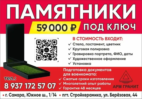 Изготовление памятников под ключ - частное объявление в Самара