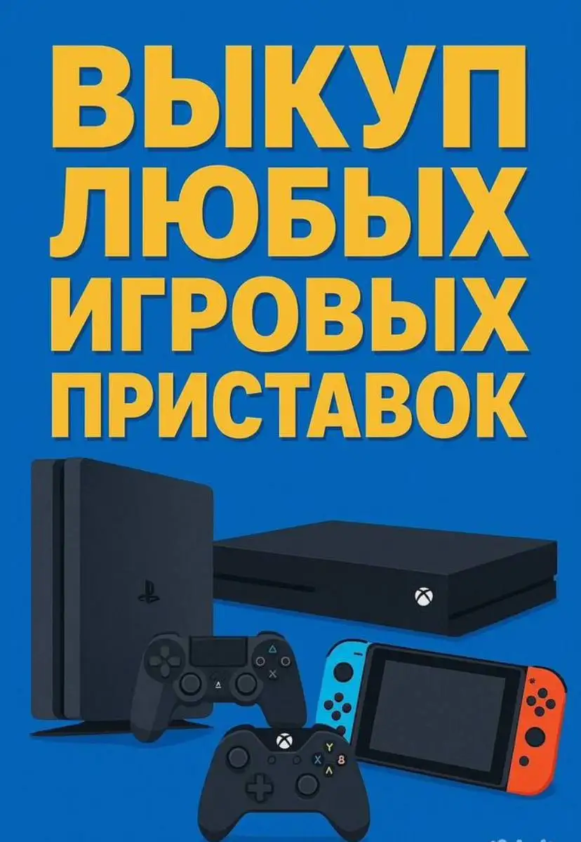 Скупка игровых приставок и аксессуаров - Игры и приставки (Хобби и отдых) в Самара