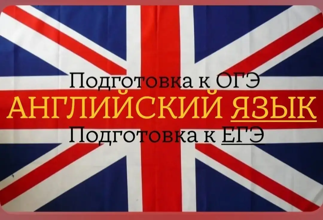 Профессиональный репетитор по английскому языку онлайн - Образование и репетиторы (Услуги) в Самара