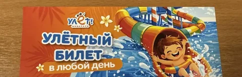 Билет в аквапарк «Улет» - Гейминг в Самара