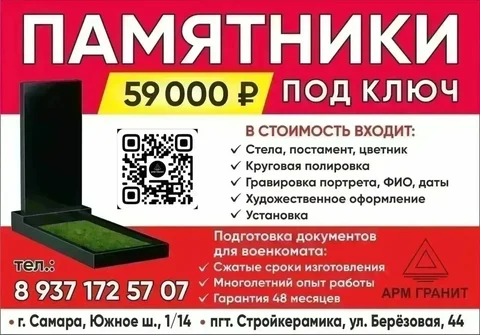 Памятник за 59000 под ключ с установкой - Ремонт техники в Самара