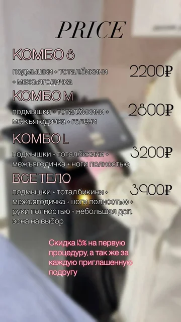 Лазерная эпиляция с медицинским образованием - Весы в Самара