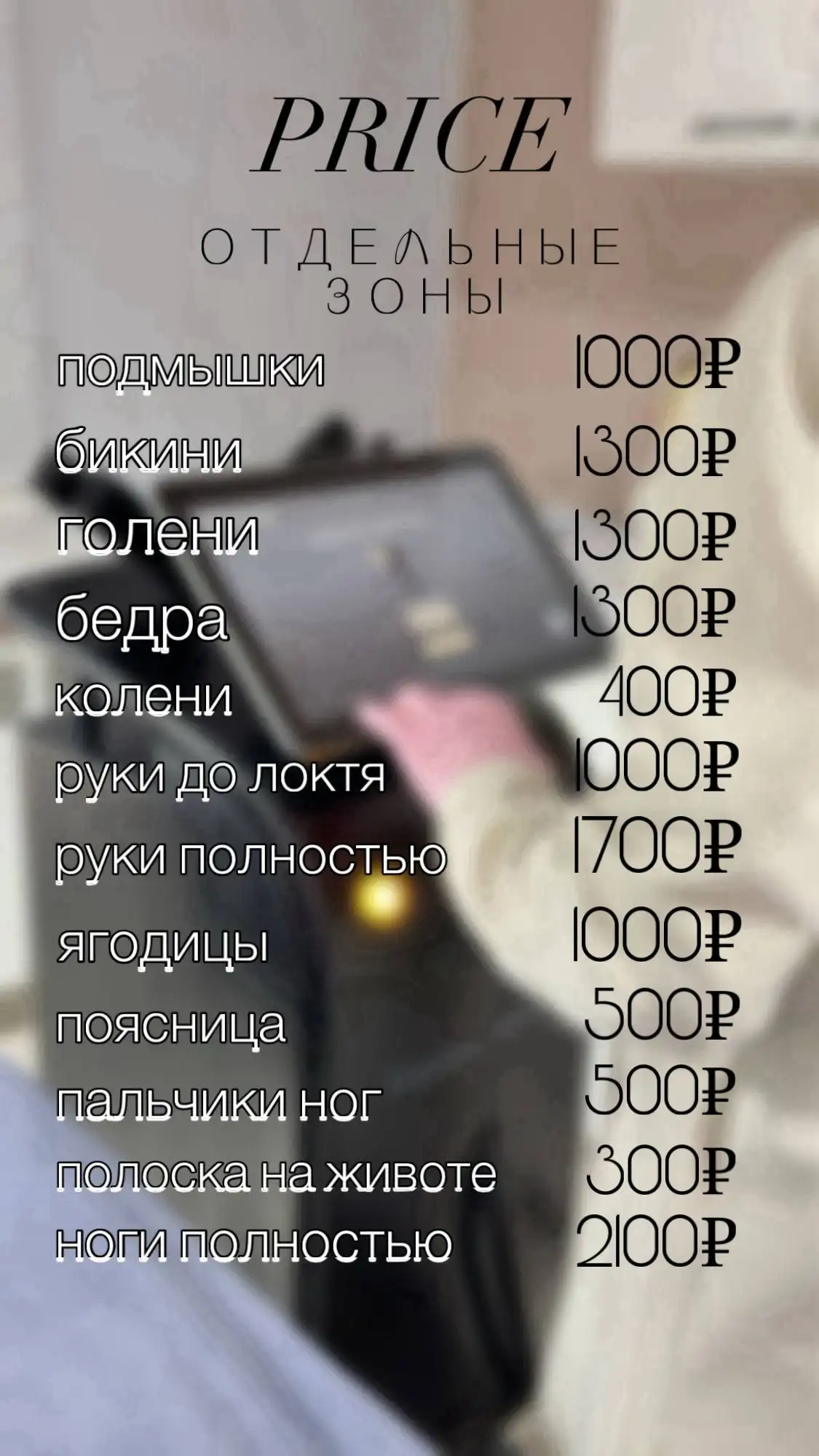 Лазерная эпиляция с медицинским образованием - Эпиляция (Красота и здоровье) в Самара
