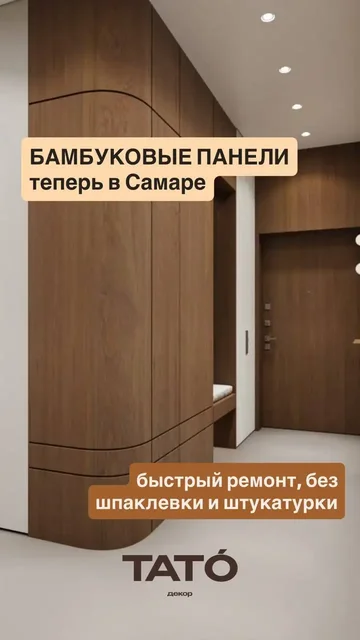 Бамбуковые панели в Самаре - Инструменты в Самара