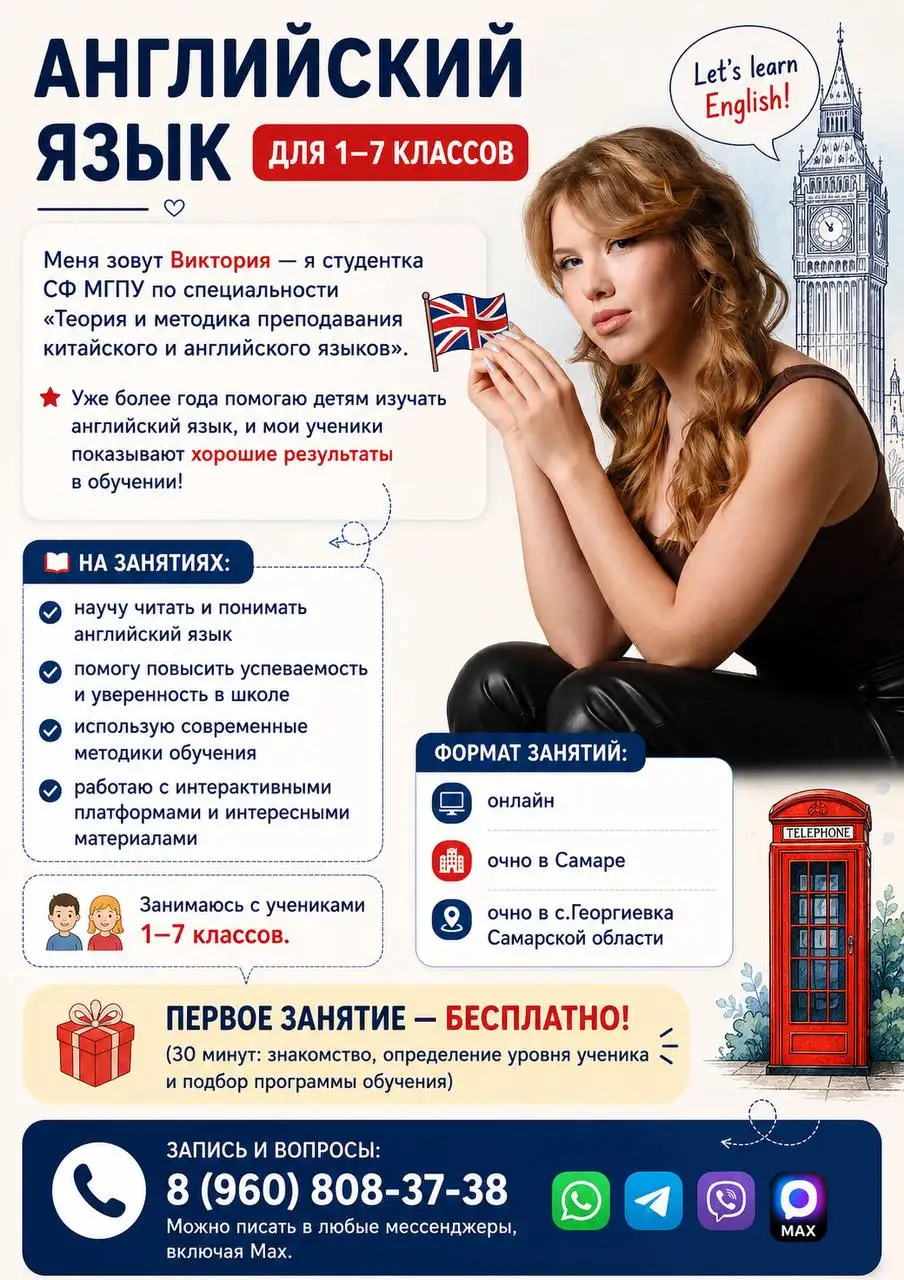 Виктория: репетитор по английскому для 1-7 классов - Репетиторство и обучение (Услуги) в Самара