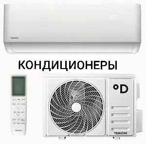 Продажа и установка кондиционеров - Установка и ремонт кондиционеров (Услуги) в Самара