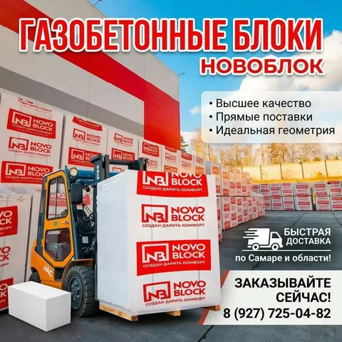 Газобетон для строителей и опта - частное объявление в Красный Яр