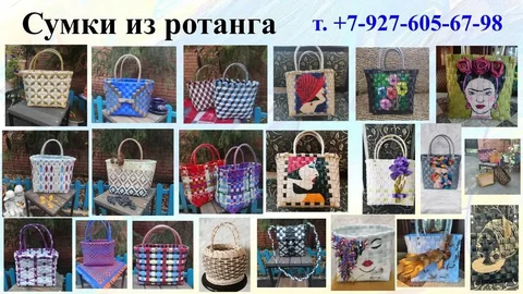 Сумка из искусственного полиротанга - Рисование в Самара