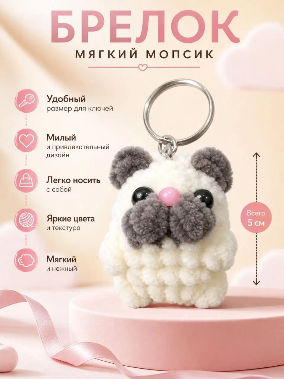 Брелок мопсик ручной работы - Хобби и отдых в Самара