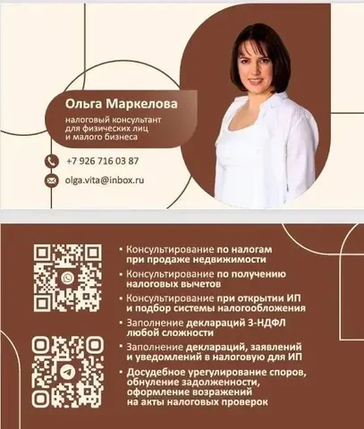 Налоговый консультант - Обработка участков в Самара