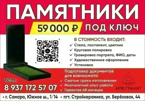Изготовление памятников под ключ в Самаре - Благотворительность в Самара