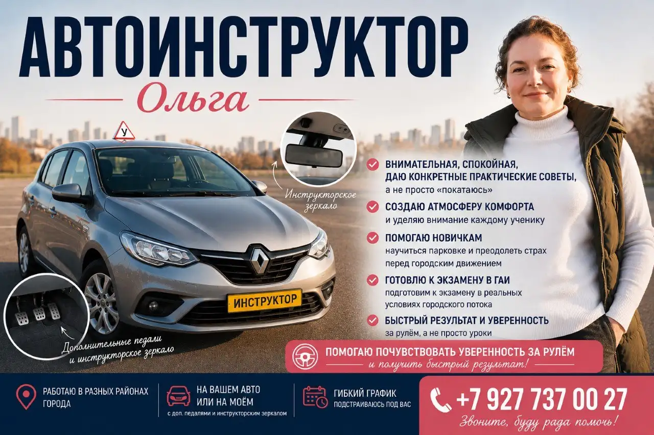 Услуги автоинструктора в Самаре - Автоинструктор (Услуги) в Самара