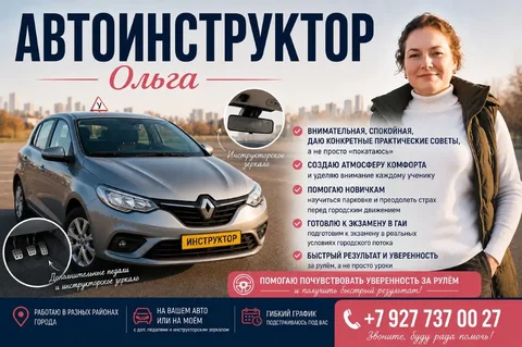 Услуги автоинструктора в Самаре - Благотворительность в Самара