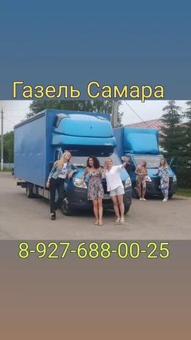 Грузоперевозки ГАЗЕЛЬ по Самаре и РФ - Кейтеринг в Самара