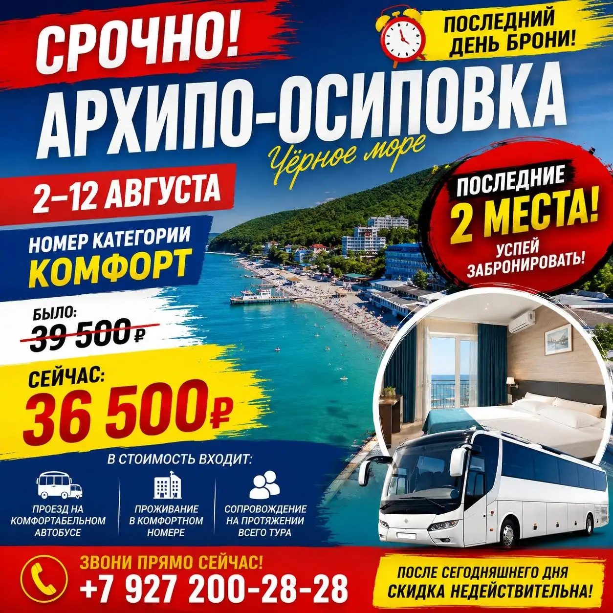 Тур в Архипо-Осиповку из Самары - Туры и путешествия (Хобби и отдых) в Самара