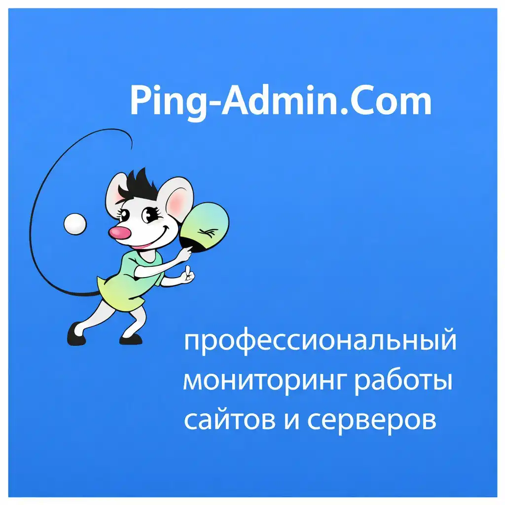 Сервис мониторинга сайтов Ping-Admin - IT-услуги (Услуги) в Краснодар