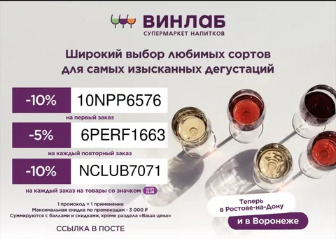 Шампанское Проссеко, Асти и Ламбруско в ВинЛаб - Барахолка в Киров