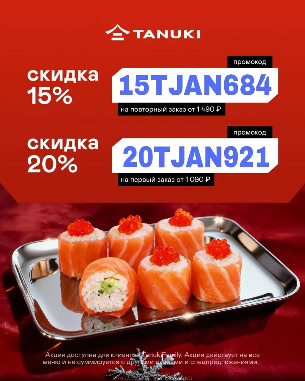 Новое меню в Тануки со скидками - Промокоды и скидки (Барахолка) в Киров